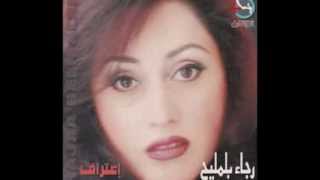 كلمات اغنية فى يوم رجاء بلمليح