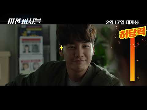 [미션 파서블] 시크릿 요원 X파일 영상