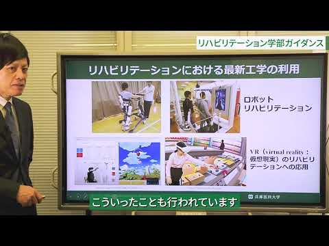 看護学科 リハビリテーション学部 ガイダンス