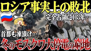【国際情勢解説】ロシア・ウクライナ情勢の長期化が示す現実とは？軍事と社会への影響を考察【ゆっくり解説】
