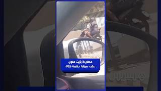 مطاردة بآيت ملول بعد سرقة حقيبة فتاة من طرف جانحين على دراجة نارية thumbnail