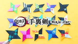 鬼滅の刃モチーフ手裏剣【完全解説】難しい折り紙もこの1本で完成！Handmade Demon Slayer Ninja star with origami