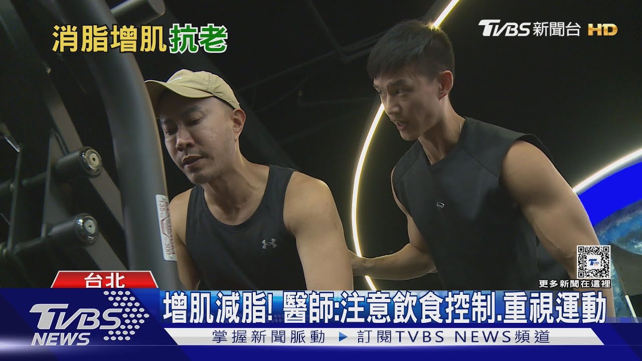 甩掉體重「體脂」卻偏高 醫師:不做「這件事」功虧一簣!