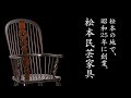 民藝展 告知動画 日本橋