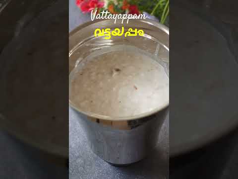 Soft Vattayappam with Rice Flour | Easy Vattayappam