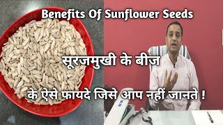 Sunflower Seeds | Sunflower Seeds Ke Aise Fayde Jise Aap Nhin Jaante