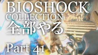 【BIOSHOCK】コレクション全部やる【初見実況プレイ】part41