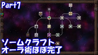 【Minecraft1.12.2】刀と魔術と食道楽と【ゆっくり実況】Part7