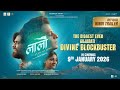 Laalo Hindi Official Trailer Krishna Sada Sahaayate Divine Blockbuster