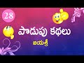 Podupu kathalu - తెలుగు పొడుపు కథలు | Series 28 | Telugu Baata