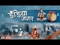 डौंडिया जागर Uttrkahndi Jagar Bhuppi Jagari 2019 Use To EarPhones