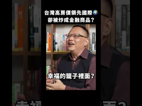 買不起房子