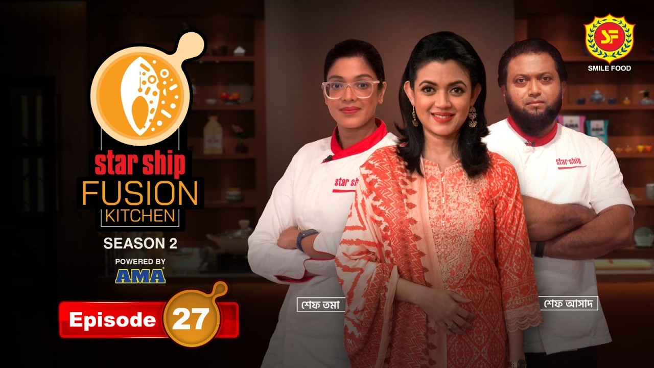 সুস্বাদু 'ইয়োগার্ট কুনাফা উইথ ম্যাঙ্গো’ এবং ‘টুনা ব্রিক’–এর দেশি ফিউশন হলো কীসের সঙ্গে...