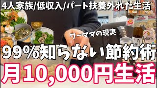 【節約術】本当は教えたくないお金が貯まる暮らし👛/仕事の日と休日リアルな暮らし/ワーママ/ベストバイ