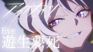 【TVアニメ化決定記念MAD】アークナイツ × 遊生夢死【明日方舟】