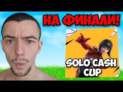 Класирах се ЗА ФИНАЛИ НА SOLO SERIES!