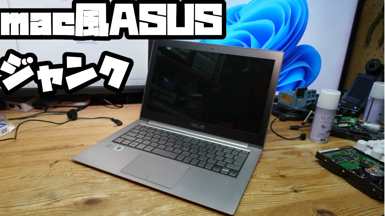 手触りがきもちいいだけのジャンクパソコン買ってきた。