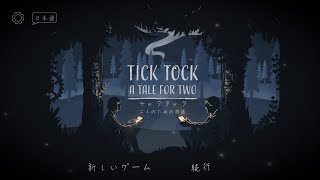 Tick Tocker日本一への道【Tick Tock : A Tale for Two】 #1