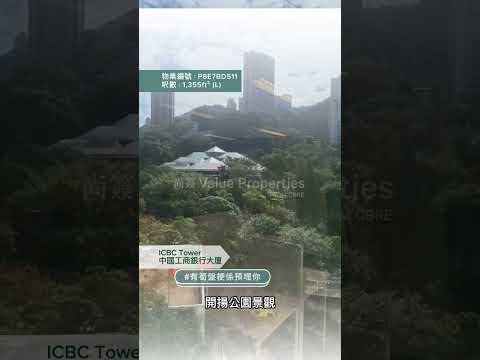 尚簽 Value Properties-property-three-garden-road--i-c-b-c-tower-11460-hqdefault.jpg