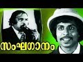 Sangaganam Malayalam Black White Full Movie