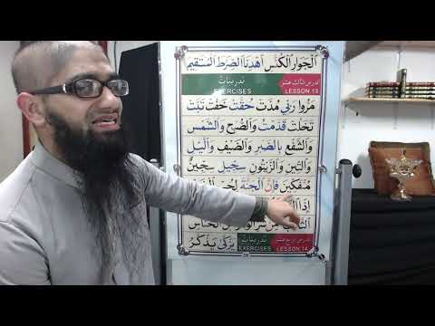 Nuraniyah Lesson 13 القاعدة النورانية - الدرس الثالث عشر