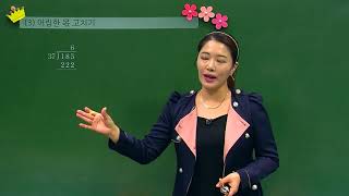 [백점맞는수학]21. 4학년 수학 3.  곱셈과 나눗셈_ 개념_ 몇십으로 나누기1