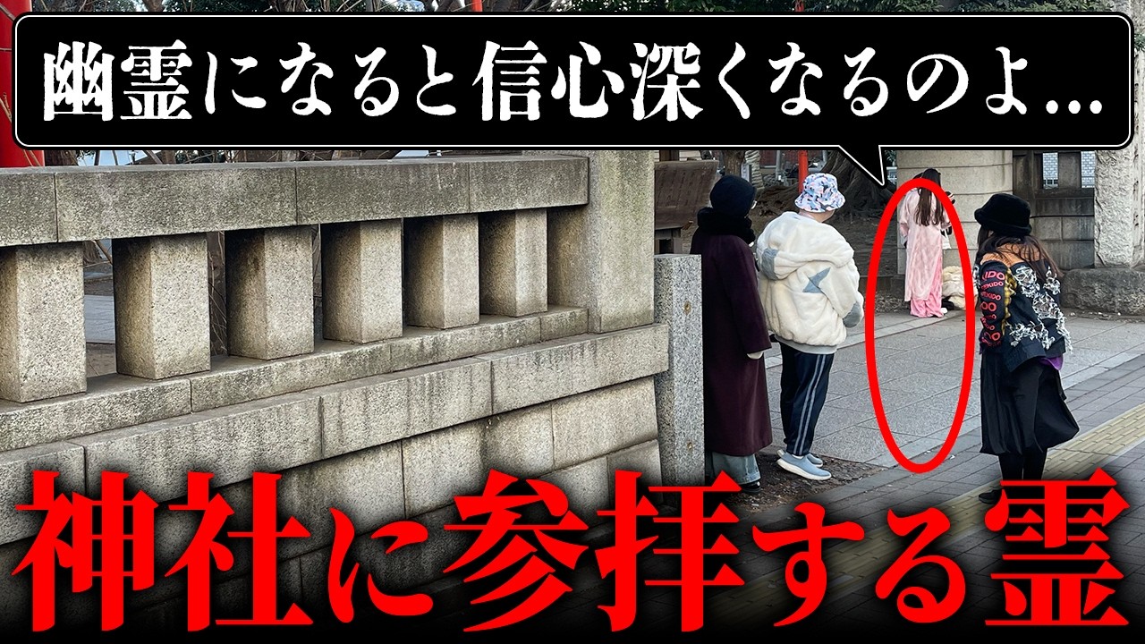 幽霊が神社にお参りしていたので理由を聞いてみたら、「人は死ぬと生前より信心深くなる」という興味深い仮説が立った【心霊】