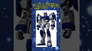 ショート版平成ガンダムMS解説「デュエル」　#Shorts #ゆっくり解説 #ガンダムSEED