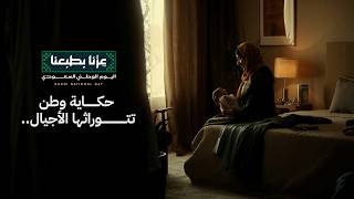 كل عام والمملكة العربية السعودية قيادةً وشعبًا بخير❤️