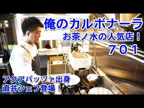 直井シェフのカルボナーラ（基本編）