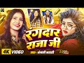 Viral Audio Rangdar Raja Ji Magahi Song रंगदार राजा जी Anjali Bharti Rangdar