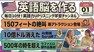 【英語ニュース】150フィートの絶叫ライド＆10億ドル提携崩壊＆500年の時超えるラファエロ展｜英語聞き流し・英会話・シャドーイング・TOEIC・英語学習 | 2026-04-01