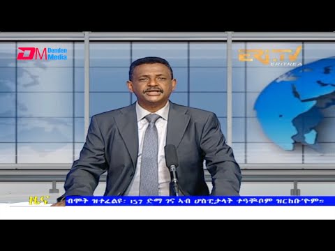 Tigrinya Evening News for December 21, 2021 - ERi-TV, Eritrea