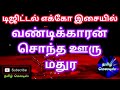 Vandikkaran Sontha Ooru Madurai Tamil Song In Digital Music Use