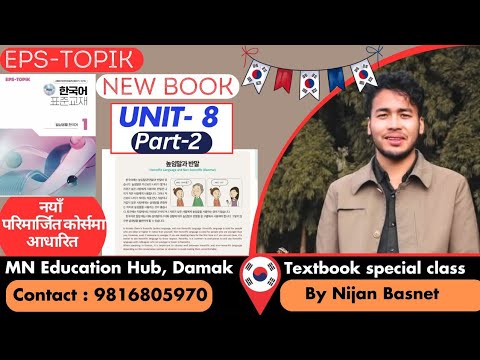 Eps-topik New  book chapter 8 (Part 2) by Nijan Basnet , Mn Education Hub , Damak