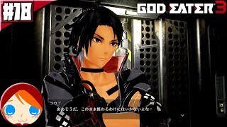 #18 【ゴッドイーター3】 フィムを...大切な仲間を...絶対に手放すわけにはいかない!!