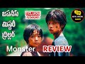 Monster 2023 Review Telugu @Kittucinematalks