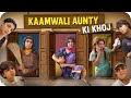 KAAMWALI AUNTY KI KHOJ ‍ Raj Grover