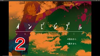 【part2】青春ホラーゲーム『インビジブル』実況プレイ