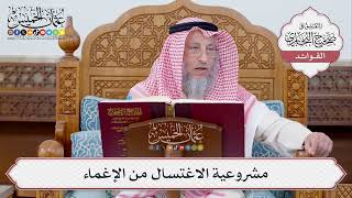 [339] مشروعية الاغتسال من الإغماء - عثمان الخميس