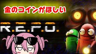 昼活レポ一発勝負　金のガチャコインが欲しい放送【R.E.P.O.】