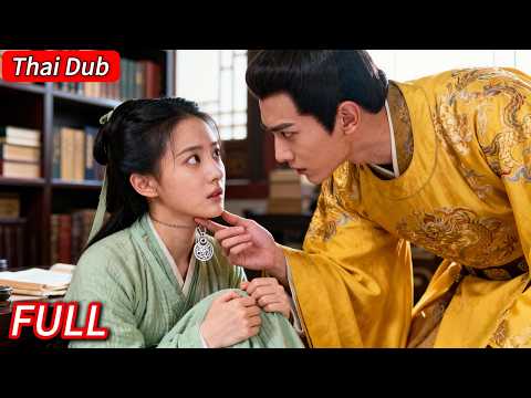 ❤️คืนหนึ่งด้วยกัน: ฉันช่วยชีวิตคนแปลกหน้า—ปรากฏว่าเขาคือองค์รัชทายาท...
