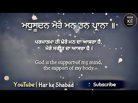 Mera Pyare Pritam Satgur Rakhwala | Gurbani