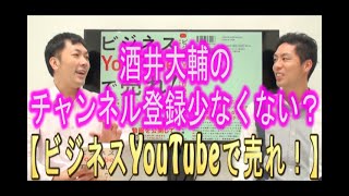 【YouTube運用】酒井大輔のチャンネル