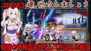 【オトギフロンティア】 ＃643 イベント I am you,and you are me  認識の狭間 ジキル・ハイド 第一侵食 【実況プレイ】