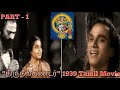 Thiruneelakandar 1939 Tamil Movie M K Thyagaraja Bhagavathar N S Krishnan Part 1