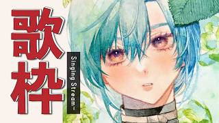 歌枠 ｜ 9月の朝も僕と一緒に起きよう‼寝起き歌配信です🐼💭