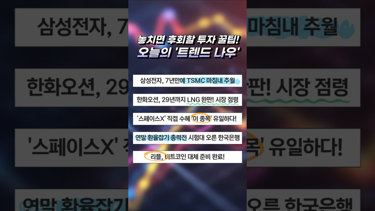 삼성전자가 TSMC를 추월한다고?! HBM·D램·낸드까지…반도체 시장의 판도를 바꿀 전환점!