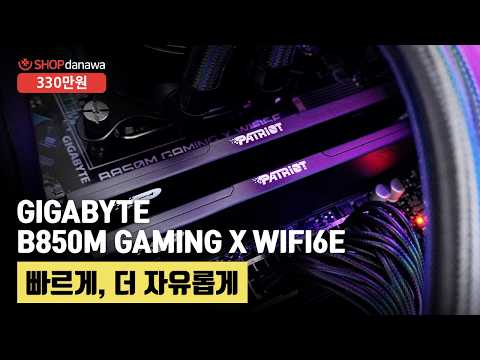 GIGABYTE B850M GAMING X WIFI6E ���̾���