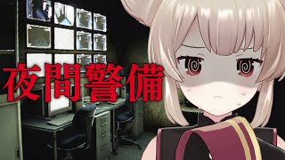 [閒聊] 名取さな 夜間警備